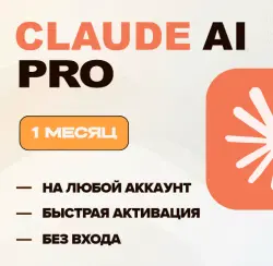 CLAUDE PRO 1 MONTH KEY ACTIVATION