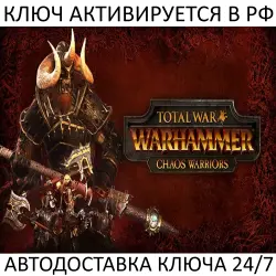 Total War: WARHAMMER - Chaos Warriors