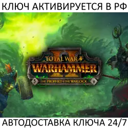 TOTAL WAR WARHAMMER 2 II PROPHET & THE WARLOCK КЛЮЧ