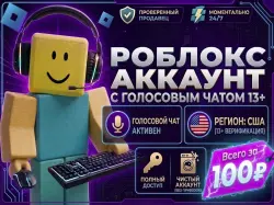 Account with all chat (13+)
