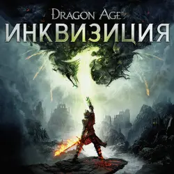 Dragon Age : Inquisition Deluxe Edition PS4 Ukr. UA/Turkey
