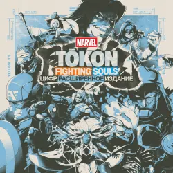 MARVEL Tōkon: Fighting Souls Digital Deluxe Edition PS5 Ukr. UA/Turkey