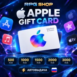 Apple Gift Card 500–3000 (8 номиналов) RUB | App Store iTun… — App Store и Apple ID, лот №257202