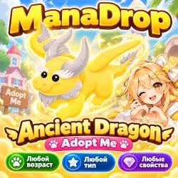 ANCIENT DRAGON OF ANY SIZE I ADOTP ME! I AND RAISE YOUR OWN PET!
