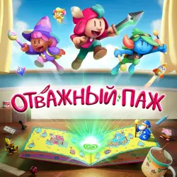 The Plucky Squire (Отважный паж) PS5 Укр. UA/Турция -7