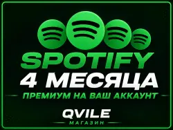 )4 Months of Spotify Premium (for your own account