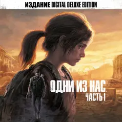 The Last of Us Part I Digital Deluxe Edition PS5 Ukr. UA/Turkey
