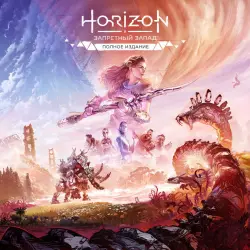 Horizon Forbidden West Complete Edition PS5 Ukraine/Turkey
