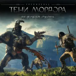 ДОПОЛНЕНИЕ · Средиземье : Тени Мордора Великая охота PS4 Укр. UA/Турция