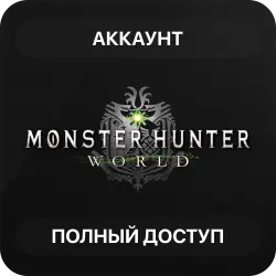 MONSTER HUNTER: WORLD | Аккаунт Steam | Полный доступ | Автовыдача