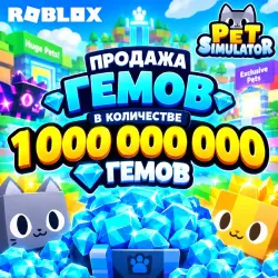 Gems in Pets Simulator — top‑up 1 billion gems