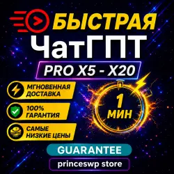🚀 ЧатГПТ PRO X5-X20 | 1 Month | Fast Activation | PRO Subscription