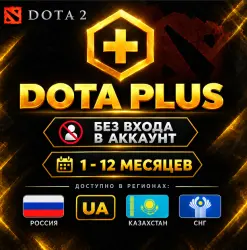 Dota Plus | Russia & CIS | 1–12 months | No account login required
