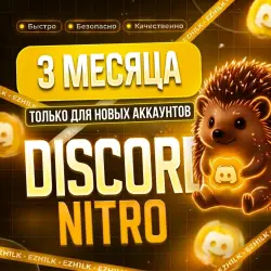DISCORD NITRO (FULL) | 3 MONTHS | 2 BOOSTS | NEW ACCOUNTS ONLY