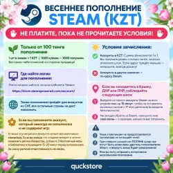 АВТОПОПОЛНЕНИЕ STEAM КАЗАХСТАН Тенге (KZT)