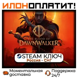 The Blood of Dawnwalker — Steam digital key (Russia & CIS) • Instant delivery 24/7