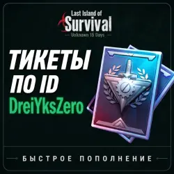 Last Island of Survival | Tickets by ID | X2 first top up| 1–10 min | 24/7