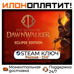 The Blood of Dawnwalker Eclipse Edition — Steam digital key (Russia & CIS) • Instant delivery 24/7
