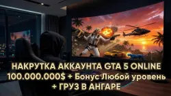 ACCOUNT CREATION IN GTA 5 ONLINE: $100,000,000 + $1,000,000,000 ANGARA BONUS