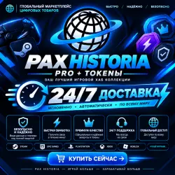 PAX HISTORIA PRO Package + TOKENS | ОБРАБОТКА ЗА 5 МИНУТ | Вход не требуется
