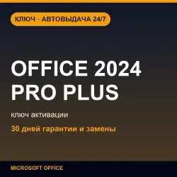 Microsoft Office 2024 Pro Plus | Activation Key