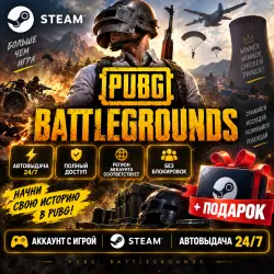 Account with the game PUBG: BATTLEGROUNDS Steam Automatic delivery 24/7 +Gift