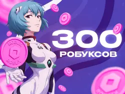 300 ROBUX TO YOUR ACCOUNT NO LOGIN REQUIRED FEES COVERED BY ME