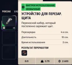Shield/Health Recharge Device (100 units)