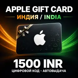 App Store: Карта 1500 INR (Индия)