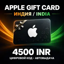 APPLE GIFT CARD INDIA 4500 INR | КОД | АВТОВЫДАЧА — App Store и Apple ID, лот №257221