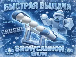 MM2 | SNOWCANNON GUN СНЕЖНАЯ ПУШКА — Roblox, лот №214741