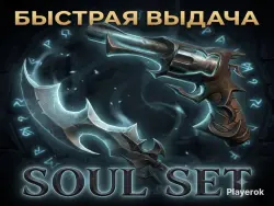 MM2 | SOUL SET