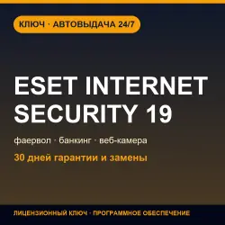 ESET Internet Security 19 | License Key