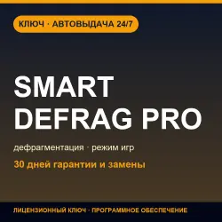 IObit Smart Defrag Pro | License Key