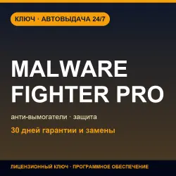 IObit Malware Fighter Pro | License Key