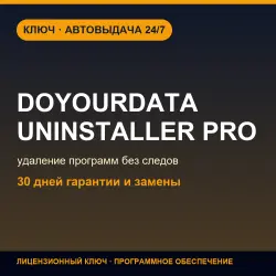 DoYourData Uninstaller 5.8 Pro | License Key