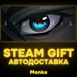 AUTO 24/7 | STEAM GIFT | SIGNALIS