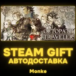 AUTO 24/7 | STEAM GIFT | OCTOPATH TRAVELER