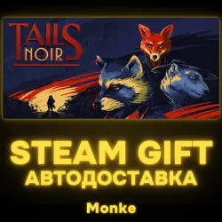 AUTO 24/7 | STEAM GIFT | Tails Noir