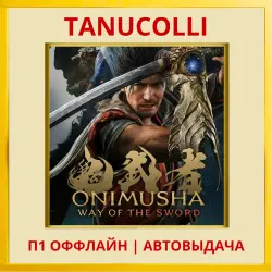 Onimusha: Way of the Sword (PS/PS5/RU) P1 - Offline