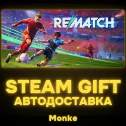 AUTO 24/7 | STEAM GIFT | REMATCH