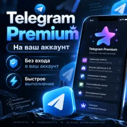 | 𝐏𝐑𝐄𝐌𝐈𝐔𝐌 【 1/3/6/12/24 】【БЕЗ ВХОДА В ВАШ АККАУНТ】ОПИСАНИЕ ТОВАРА!!!