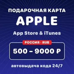 Подарочная карта Apple App Store & iTunes 500-9000 ₽ — код … — App Store и Apple ID, лот №257241