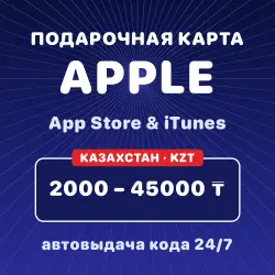 Подарочная карта Apple App Store & iTunes 2000-45000 ₸ — ко… — App Store и Apple ID, лот №257244