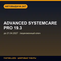 Advanced SystemCare PRO 19.3 — until 21.04.2027 | License Key