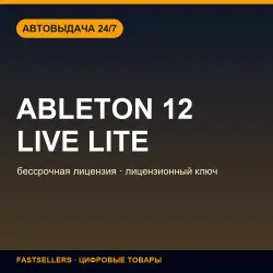 Ableton 12 live lite — lifetime license | License Key