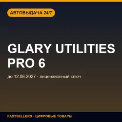 Glary Utilities Pro 6 — until 12.08.2027 | License Key