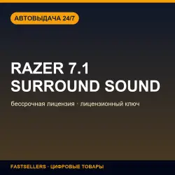 Razer 7.1 Surround sound — lifetime license | License Key