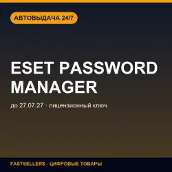 ESET Password Manager — until 27.07.27 | License Key