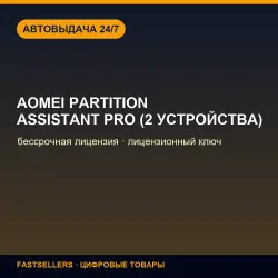 AOMEI Partition Assistant Pro (2 devices) — lifetime | License Key